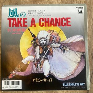 アモン・サーガ、7インチレコード、風のTAKE A CHANCE、アニメレコード、和モノ