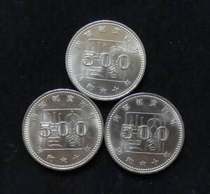 日本硬貨　内閣制度百年　500円　記念硬貨　昭和60年　3枚セット　②