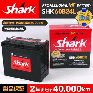 トヨタ ベルタ SHARK 国産車用バッテリー SHK60B24L