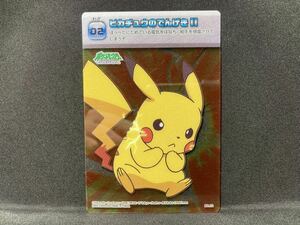 ポケモン クリアカード ピカチュウ 技 ピカチュウのでんげき!! ダイヤモンド パール 2008 SUBARUDO すばる堂 Pokemon Clear Card Pikachu