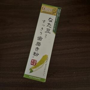 なた豆すっきり歯磨き粉 浄化　口臭を防ぐ　ハミガキ　30g