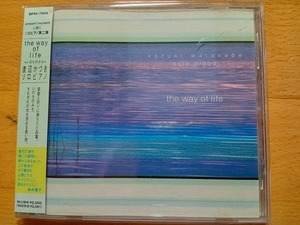 ◆◇帯付 渡辺かづき the way of life - solo piano◇◆