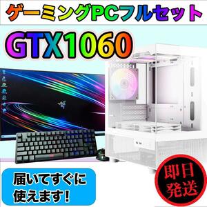 [STANDARD],白い光るゲーミングPCフルセットGTX1060