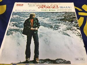 John Denver★中古7’シングル国内盤「ジョン・デンバー～つらい人生（囚人たち）」