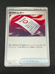 ポケモンカード ぼうがいレター U sv7a 055/64 楽園ドラゴーナ