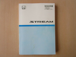 ★a2516★ホンダ　ストリーム　STREAM　RN6　取扱説明書　説明書　2009年1月　平成21年発行★