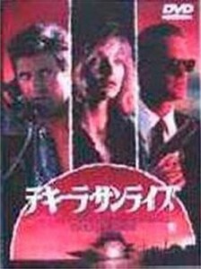 テキーラサンライズ/中古DVD■23090-40110-YD04