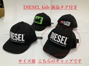 ディーゼル　キッズ　ロゴ キャップ 01　サイズ-Ⅲ(12～14才位用)　新品 タグ付　プレゼントにも　DIESEL kids　00J52F KXA77 K900