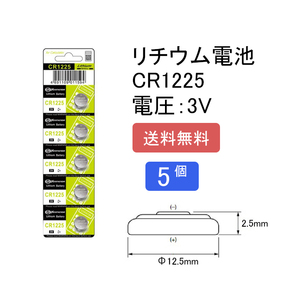 新品_リチウム電池 コイン電池 ボタン電池 CR1225×5個(527)