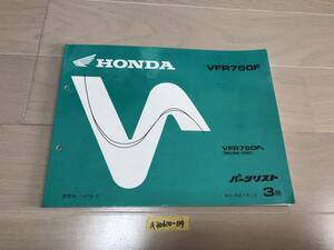 【送料無料】 VFR750F RC36 パーツカタログ パーツリスト 3版 (A30610-119)