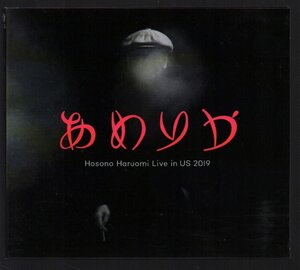 ■細野晴臣(YMO)■ライブ・アルバム■「あめりか Hosono Haruomi Live in US 2019」■♪薔薇と野獣♪■品番:VICL-65475■2021/2/10発売■