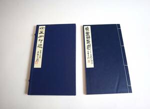 中国書法　篆刻印譜　『徐星州印選』　井谷五雲選　原鈐本　壬午2002年　限定部数