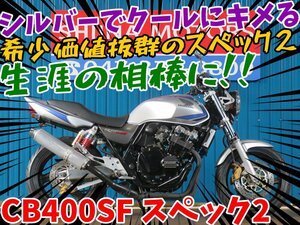 ■安心の工場ダイレクト販売！！■ノーマル/前後ブラックホイール/小型ウインカー/ホンダ CB400SF VTEC スペック2 B0024 車体 ベース車