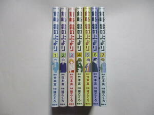 前略、雲の上より　竹本真　猪乙くろ　１～７巻　全巻　完結　初版本