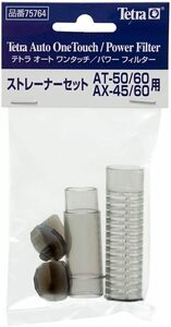 テトラ オートワンタッチ/パワーフィルター ストレーナーセット AT-50/60用 AX-45/60用 75764　　　　　　送料全国一律　180円