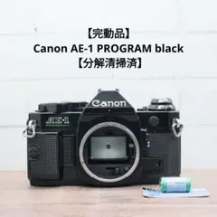 【完動品】Canon AE-1 PROGRAM black 【分解清掃済】