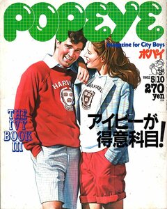 雑誌POPEYE/ポパイ 126(1982.5/10)★THE IVY BOOK Ⅲ～アイビーが得意科目！/聖地ボストン/ハーバード大学/ケンブリッジ/CAPE COD/VAN★