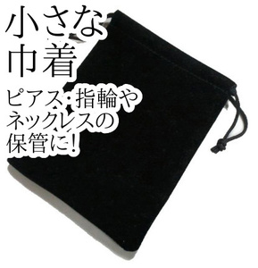 ネックレス入れ ネックレスポーチ アクセサリー入れ 小さいポーチ 小さな巾着袋 ミニポーチ ピアス 小物入れ 鍵入れ 指輪 ネックレス収納袋