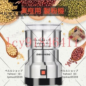 製粉機 製粉器 250g 家庭用 業務用 電動 ミルミキサー コーヒーミル ミルメーカー ミルサー ステンレス 小型 軽量 微粉末 米粉 pse認証