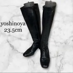 yoshinoya ヨシノヤ ロングブーツ 23.5