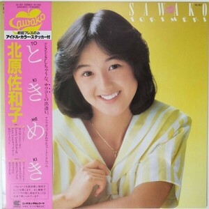 44337 北原佐和子 / ときめき ※帯付き★ステッカー付属