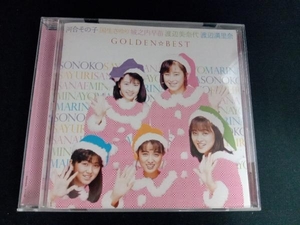 河合その子 CD GOLDEN☆BEST 河合その子・国生さゆり・城之内早苗・渡辺美奈代・渡辺満里奈