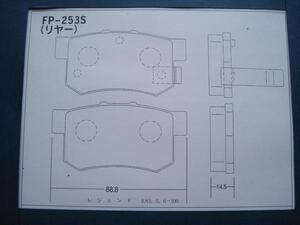 ●253★ ブレーキパッド 3★R レジェンド KA3 KA5 KA6 ★検索 ホンダ HONDA 旧車 昭和 レトロ セダン希少 新品 未使用 ディスクブレーキ