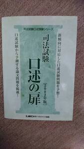 ・【裁断済】口述の扉 (商品番号2)