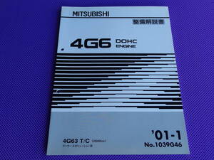 新品◆ 4G63 DOHC T/C エンジン整備解説書 2001-1 ◆CT9A ランエボⅦ Ⅷ 8MR Ⅸ 9MR・CT9W エボワゴン～MR【4G6 ENGINE 基本版】