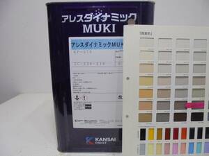 ■ＮＣ 水性塗料 コンクリ ブラウン系 □関西ペイント アレスダイナミックMUKI 