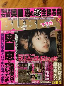 BUBUKA ブブカ　奥◯恵、米倉涼子　2001年7月号