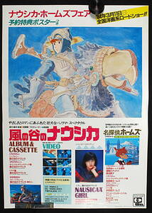 [Vintage] [New(Difficulty)] [Delivery Free]1984 Nausicaa of the valley of wind ナウシカ/ホームズフェア販促 約B1ポスター[tag2222]