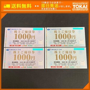 TH2t [送料無料] 株式会社ジーフット 株主ご優待券 1,000円×4枚 計4,000円分 2025年2月28日/2025年8月31日