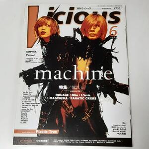 Vicious 月刊ヴィシャス 1999年 6月号 machine　Plastic Tree