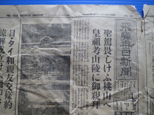 古い新聞「昭和15年6月13日付飛騨毎日新聞の1部」昭和14年7月27日付の1部、