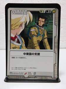 GW ガンダムウォー U C-9 中東国の支援　BB1