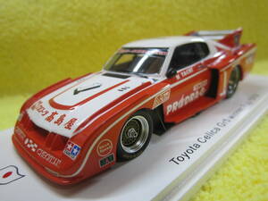 Spark SJ095 1/43 TOYOTA CELICA LB TURBO Gr.5 #1 富士インター200マイルレースWinner 1979 舘信秀 限定500（トヨタ トムス セリカ ターボ