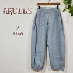 ★人気★ARULLE スウェットパンツ　グレー　ジャージ　裾広がり　バルーン裾