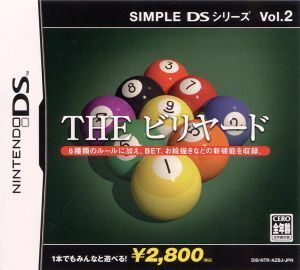 ＴＨＥ　ビリヤード　ＳＩＭＰＬＥ　ＤＳシリーズ　Ｖｏｌ．２／ニンテンドーＤＳ