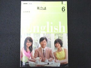 本 No1 01494 NHKテレビ きょうから英会話 2007年6月号 松本 茂 toutou 頻度をたずねられるようになろう! チャドのボディーランゲージ講座