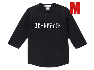 スピードアディクト Raglan 3/4 Sleeves T-shirt BLACK M/ラグランTシャツ七分袖ベースボール片仮名カタカナノートンbsabmwハーレーharley