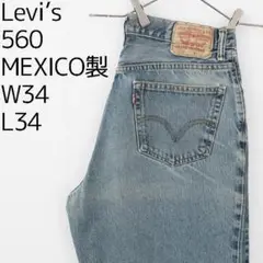 W34 Levis リーバイス560 ダークブルーデニム パンツ 青 6861