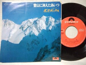 ★★ダークダックス 雪山に消えたあいつ / 白い一日 ★ 7インチレコード[8164EPR