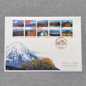 日本の山岳シリーズ 第1集　初日カバー　2011年9月22日　80円 10種　JPSカバー　解説書付　富士山　比叡山　岩手山　阿蘇山　CCA7特大版