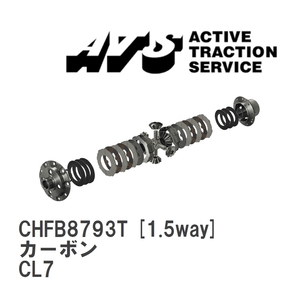 【ATS】 LSD カーボン 1.5way ホンダ アコード CL7 [CHFB8793T]