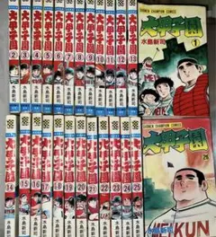 【全巻】大甲子園　中古