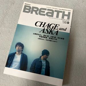 BREATH 2004 Vol.52　CHAGE and ASKA　山崎まさよし　堂本剛　大塚愛　河口恭吾　安室奈美恵　安倍なつみ　元ちとせ　Sowelu