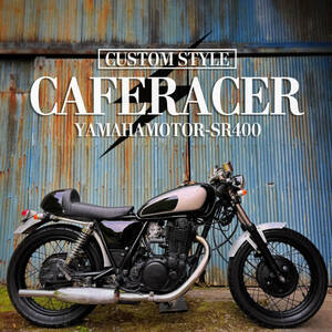 カフェレーサーカスタム！ シングルシートカウル セパハン SR400 検: オールドルック W400 CB400SS GB350 GB400TT クラブマン zxcv22182