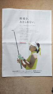 ◆河本結選手（リコー）「５年ぶりツアー優勝」新聞カラー全面広告　２０２４年◆　