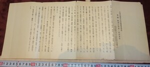 rarebookkyoto ｍ800　満洲　中華民国　水災同情会　郷誠之助　挨拶要旨　日本商工会議所　1932　年　　新京　大連　中国